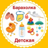 👶🏼👧🏼 Детская барахолка | Услуги