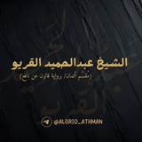 عبدالحميد القريو (مُقسّم أثمان).