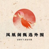 凤凰阁甄选外围【好旺公群2405】