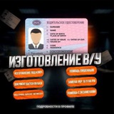 Водительские Права/ Получение Прав