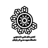 انجمن های علمی دانشجویی ASMU