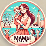 🤱 Мамы Батуми