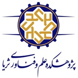 پژوهشکده علم و فناوری ثریا