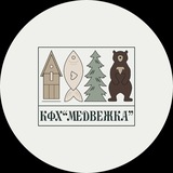 КФХ "Медвежка"
