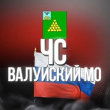 ЧС: Валуйский МО