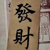 致远集团商会业务通知📣