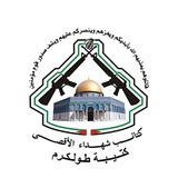 كتائب شهداء الأقصى - كتيبة طولكرم