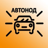 АВТОНОД