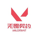 无畏契约 瓦罗兰特 搬运工总通知频道