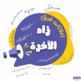 فريق زاد الآخرة ( إعلانات الدورات)