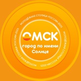 ☀️Омск — молодёжная столица!