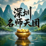 深圳名师天团