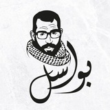 بواسل