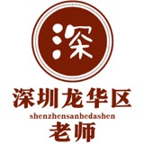 深圳三和大神👊🏻【龙华区】