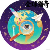 全球猎奇大事件~内涵段子|奇趣百科|暗网资源