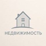Недвижимость