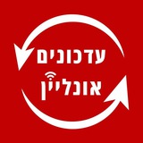 עדכונים אונליין - דיונים
