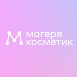 Магеря косметик