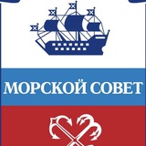 Морской совет при Правительстве Санкт-Петербурга