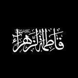 •هئیت فاطمه الزهرا(س)•