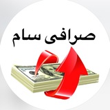 صرافی سام