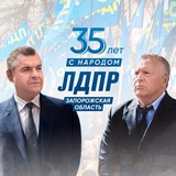 ЛДПР в Запорожской области