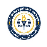 كلية القبس الاهلية