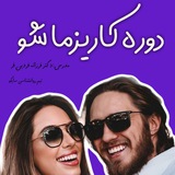 توضیحات دوره کاریزماشو