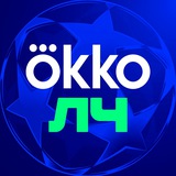 Okko | Лига чемпионов