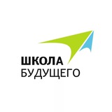 Школа Будущего