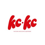 кс-кс