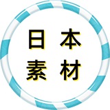 【日本素材】狗推素材|旅游|生活|美食|风景|购物|高清大图|taotu renshe riben