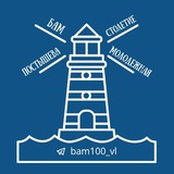 БАМ |ПОСТЫШЕВА|СТОЛЕТИЕ|МОЛОДЕЖНАЯ