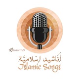 أناشيد اسلامية ، جهادية ، فلسطينة
