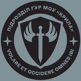 «КРИЛА» ГУР МО УКРАЇНИ