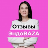 Отзывы ЭндоBAZA