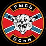 ОСпН "Рысь"
