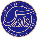 دادرس حقوقی