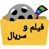 فیلم و سریال