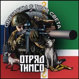 Отряд "ТИМСО" СпН "АХМАТ"