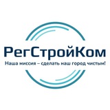 РегСтройКом
