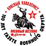 Военный вестник Юга России - газета ЮВО