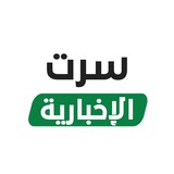 سرت الإخبارية