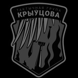 Тактычная Група Крыўцова