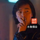 ［水鱼烟业］香烟国烤🚬正品外烟口粮