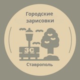 Ставрополь | Городские зарисовки