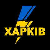 БЛИСКАВКА Харків