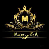 🔸️بازرگانی مرسانا🔸️