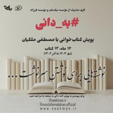 به‌دانی