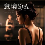 广州天河意境SPA